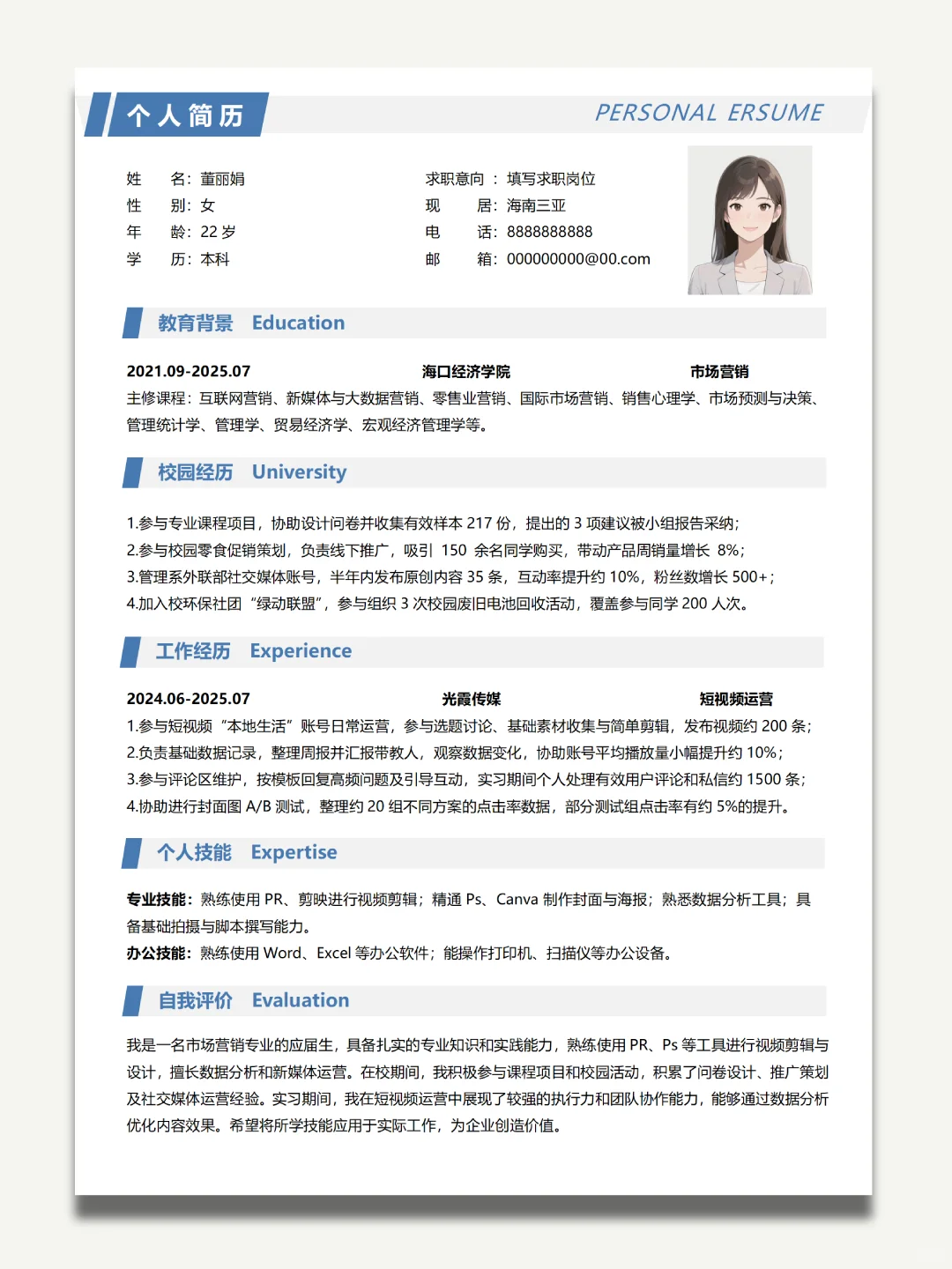 应届生高分简历参考!