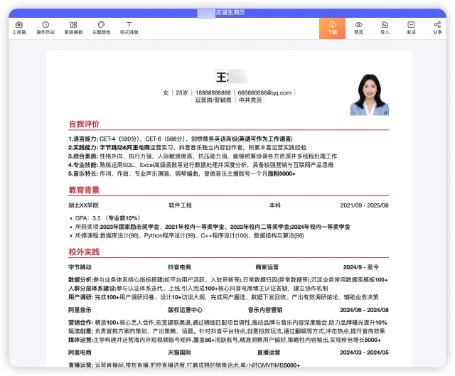 运营应届生求职,写简历看过来!
