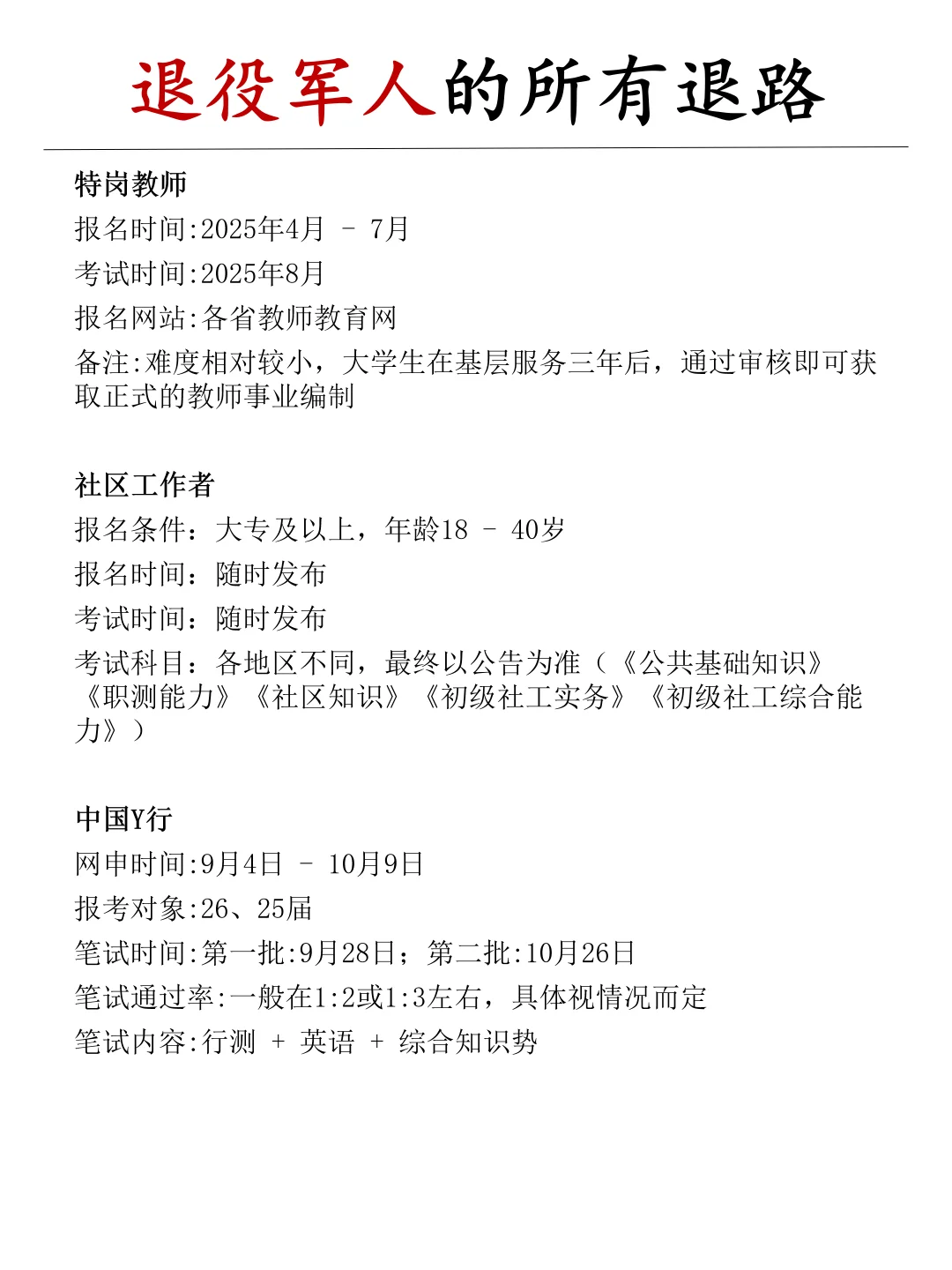 今年，退伍军人➕考公?绝杀！