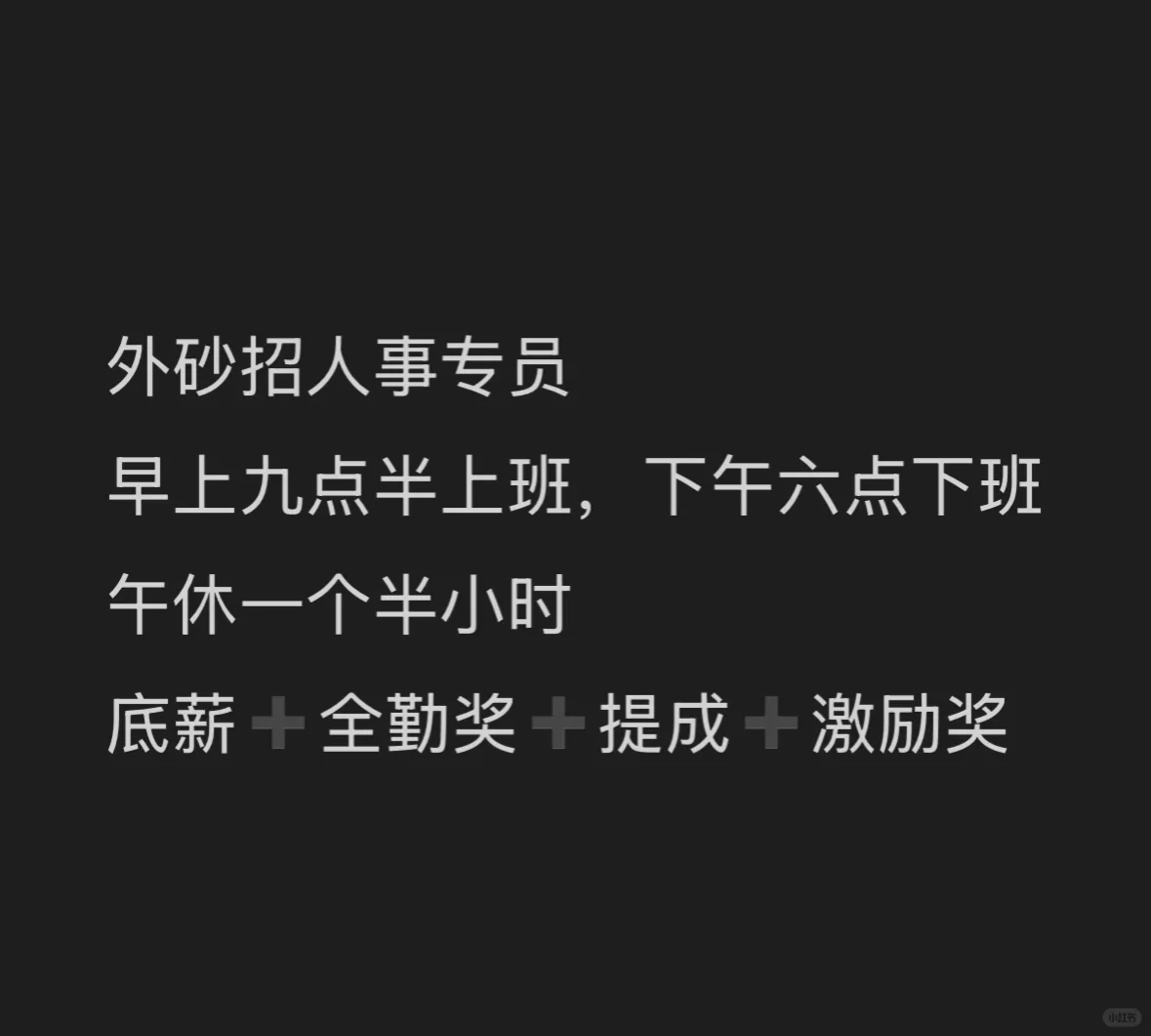 外砂金蓬路上班的有吗？