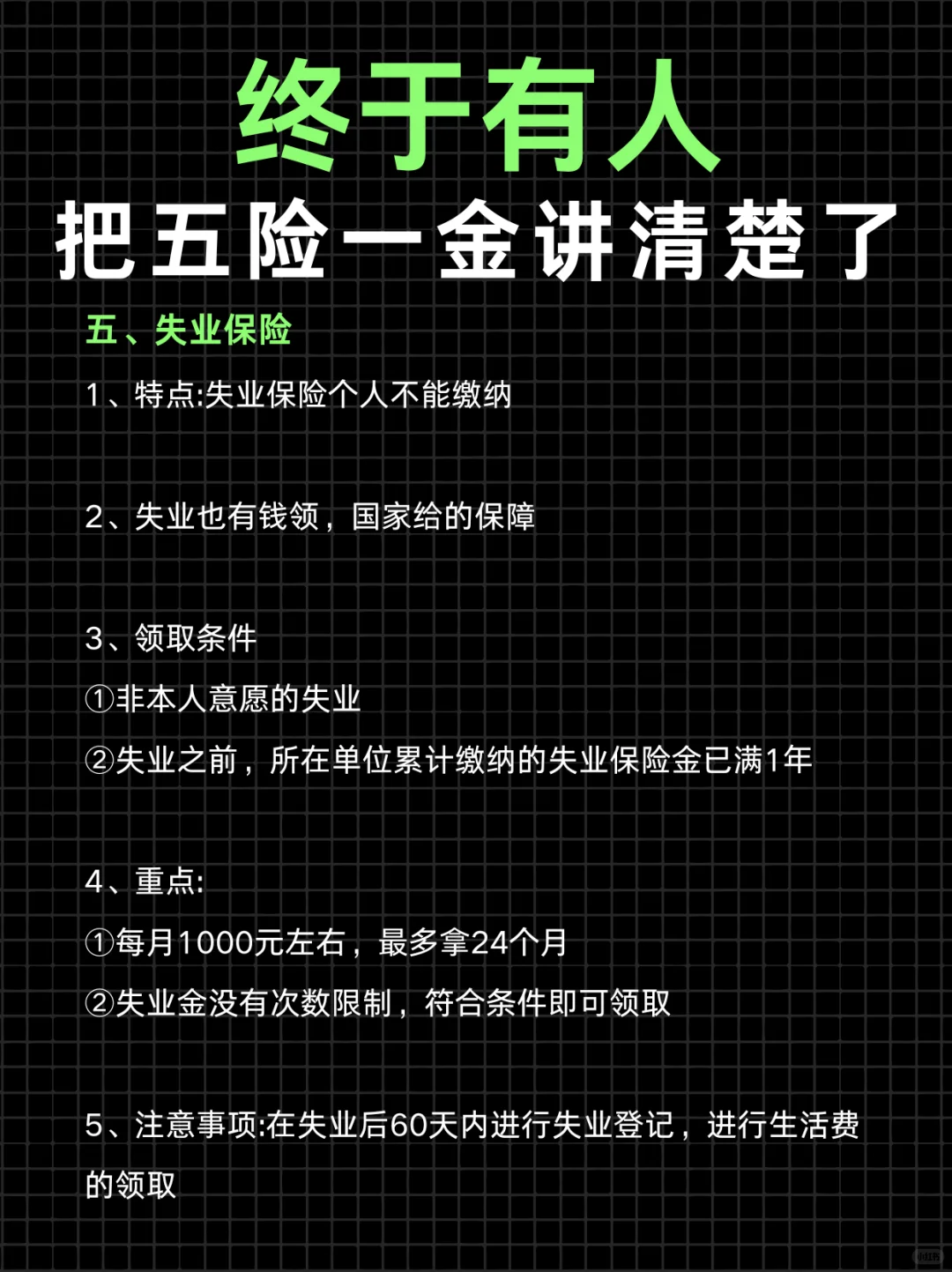 终于有人把五险一金讲清楚了❗再也不怕白交