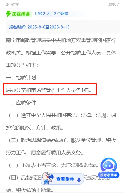 2025南宁市邮政管理局招聘！