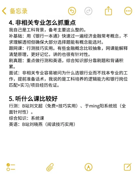 25届秋招参加5家银行笔试过4家