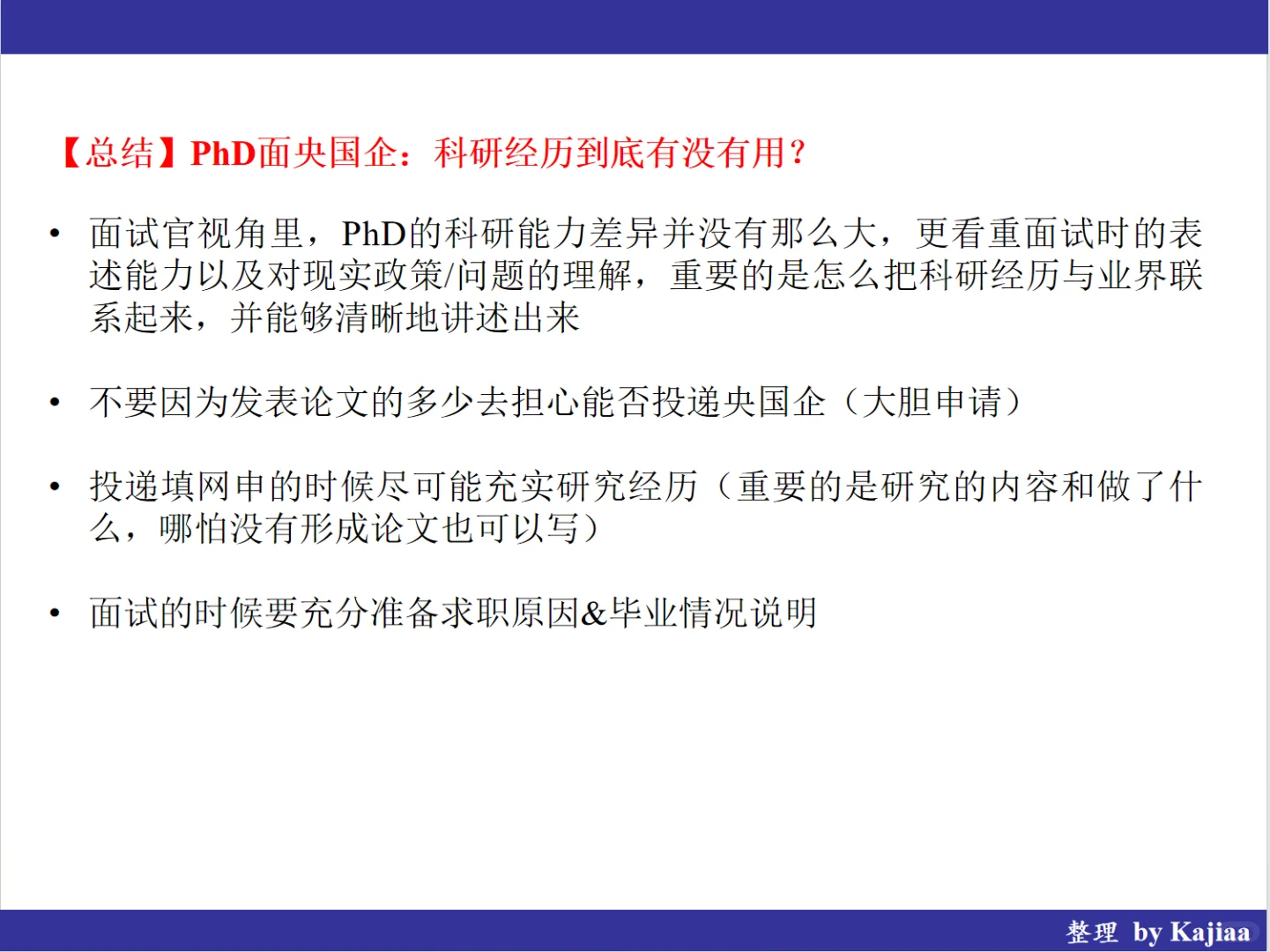 PhD面央国企，科研到底有没有用？?