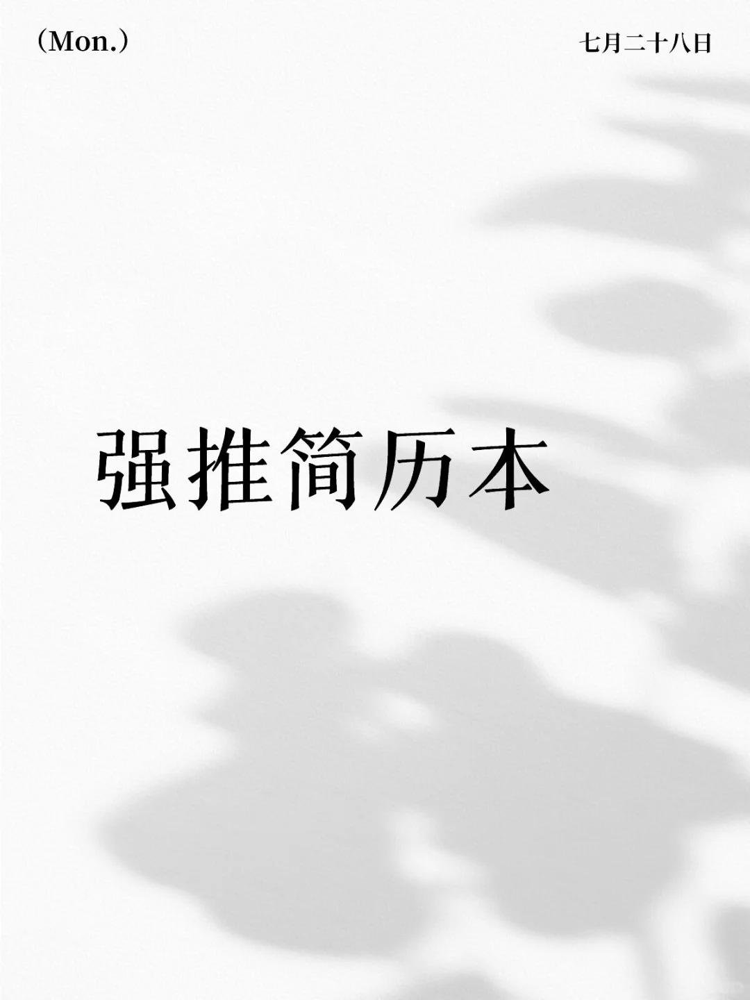 运营应届生求职,写简历看过来!