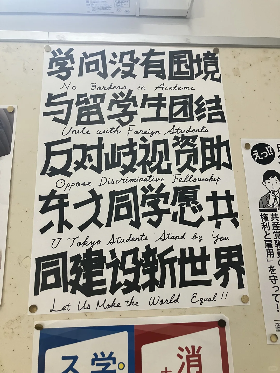 五反田拉面店招夜班