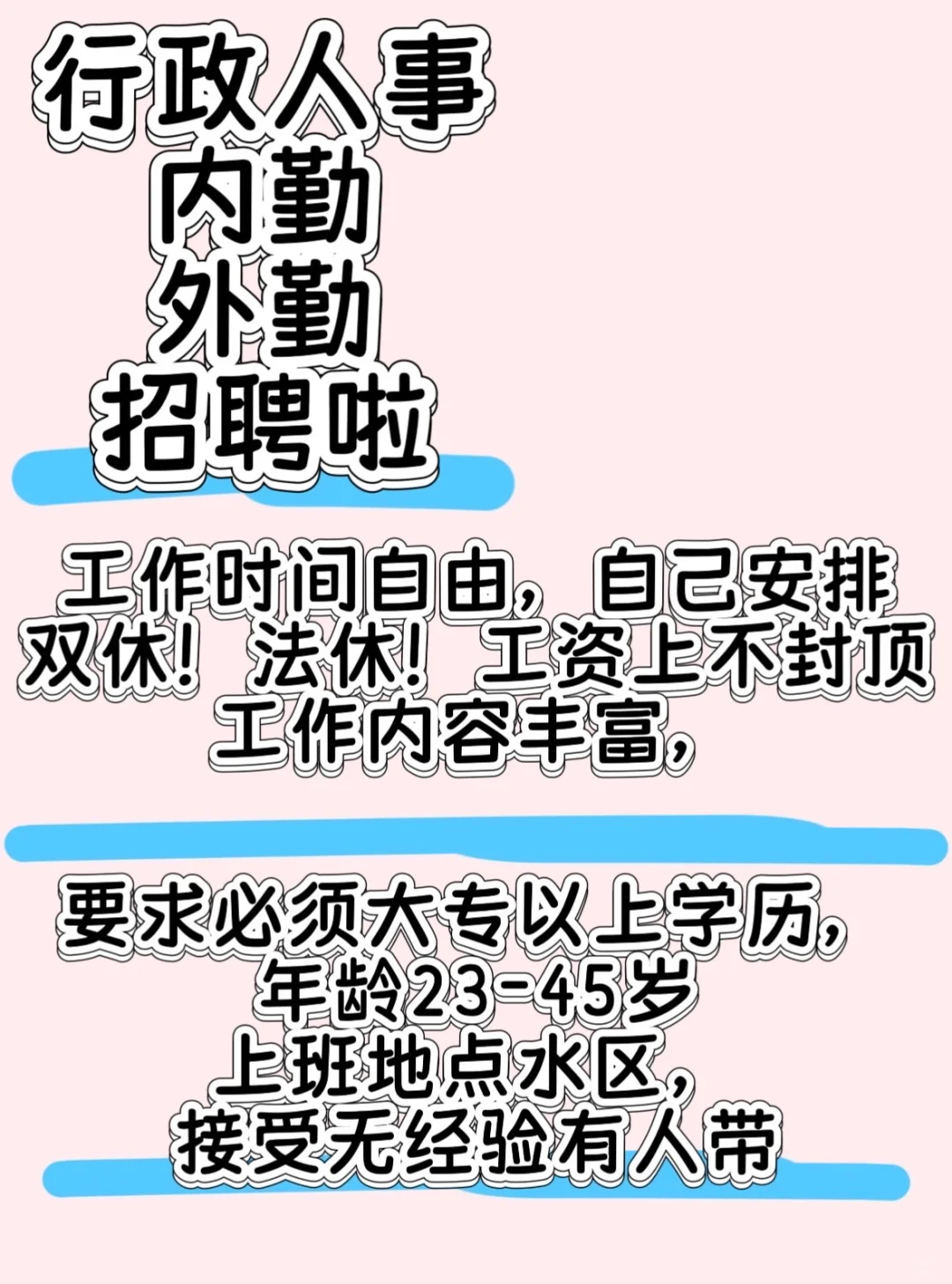 神仙工作，招聘人才！人数有限！先到先得！