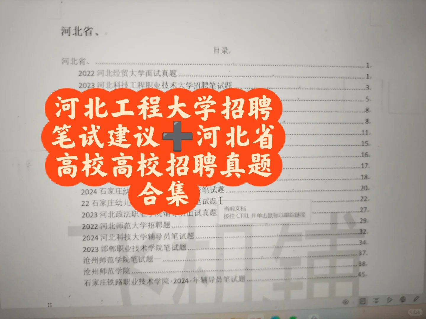 河北工程大学招聘笔试备考建议