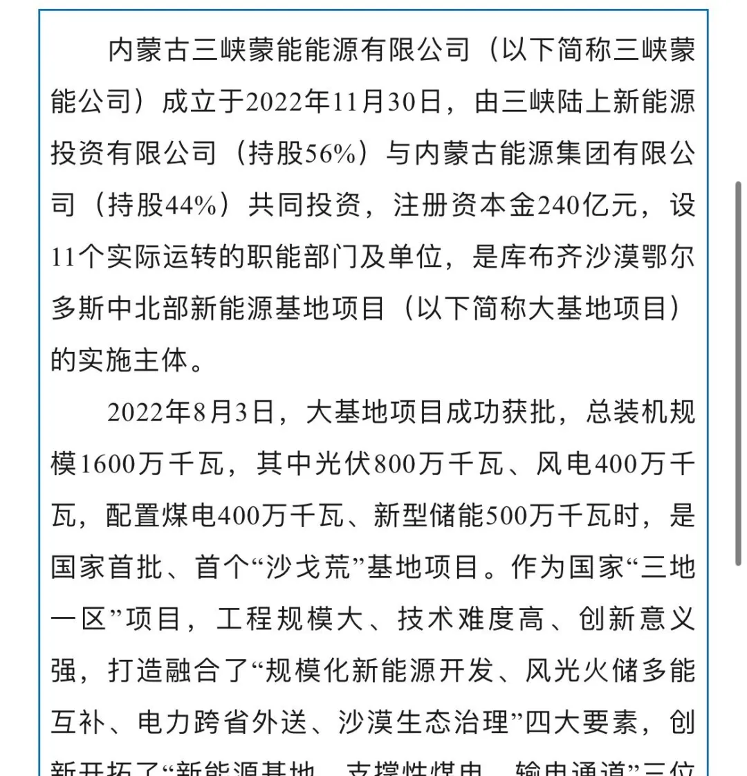 三峡蒙能公司2026年招聘计划人才储备！