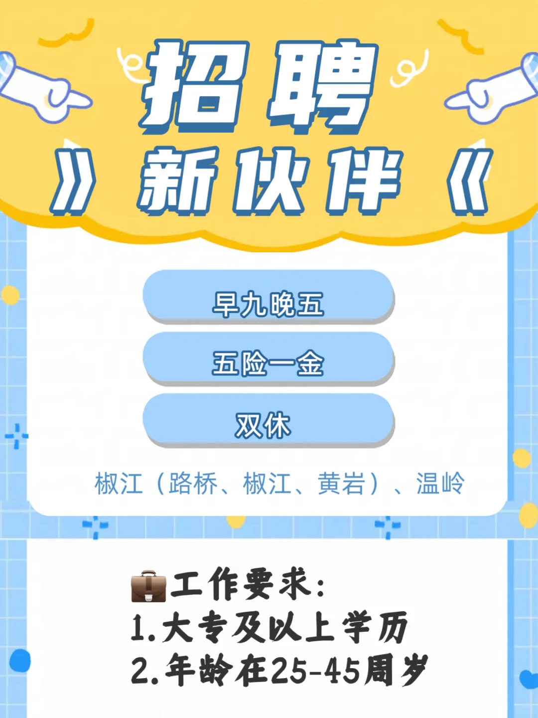 台州 早九晚五(自由安排时间)双休 工作
