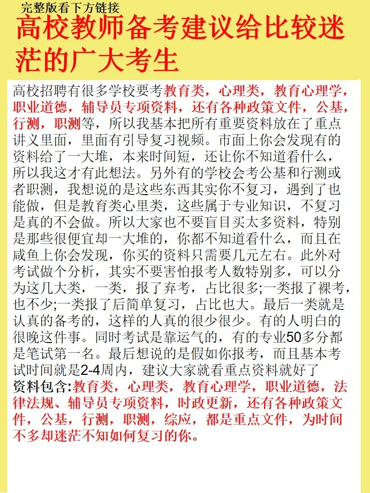 河北工程大学招聘笔试备考建议