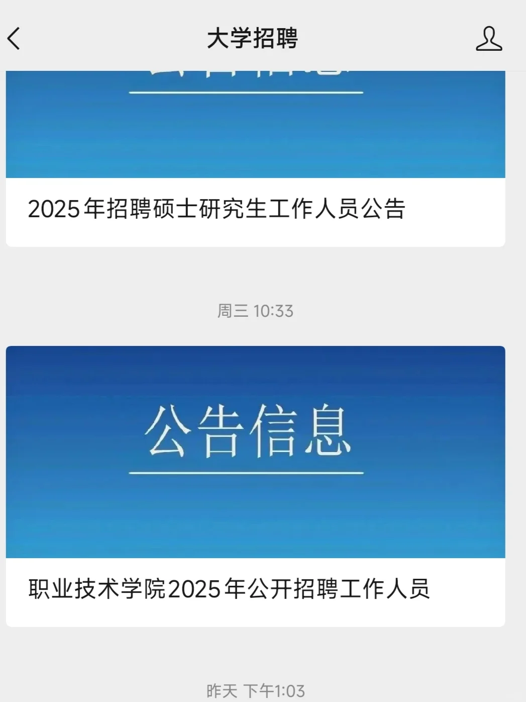 硕士进高校指南！