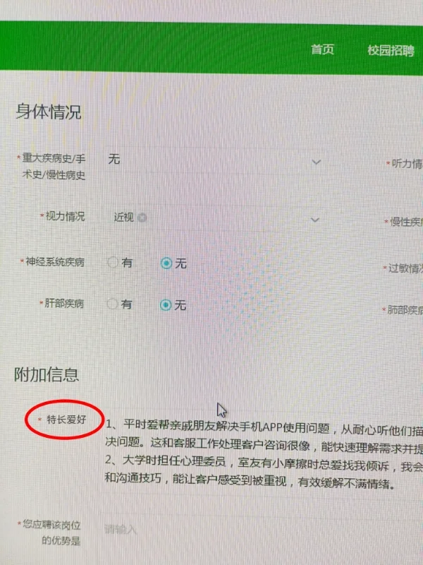 银行网申报6过6，爱好特长就得这么写！