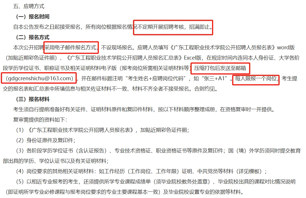 高校招聘|行政辅导员|本科及以上|广东工程