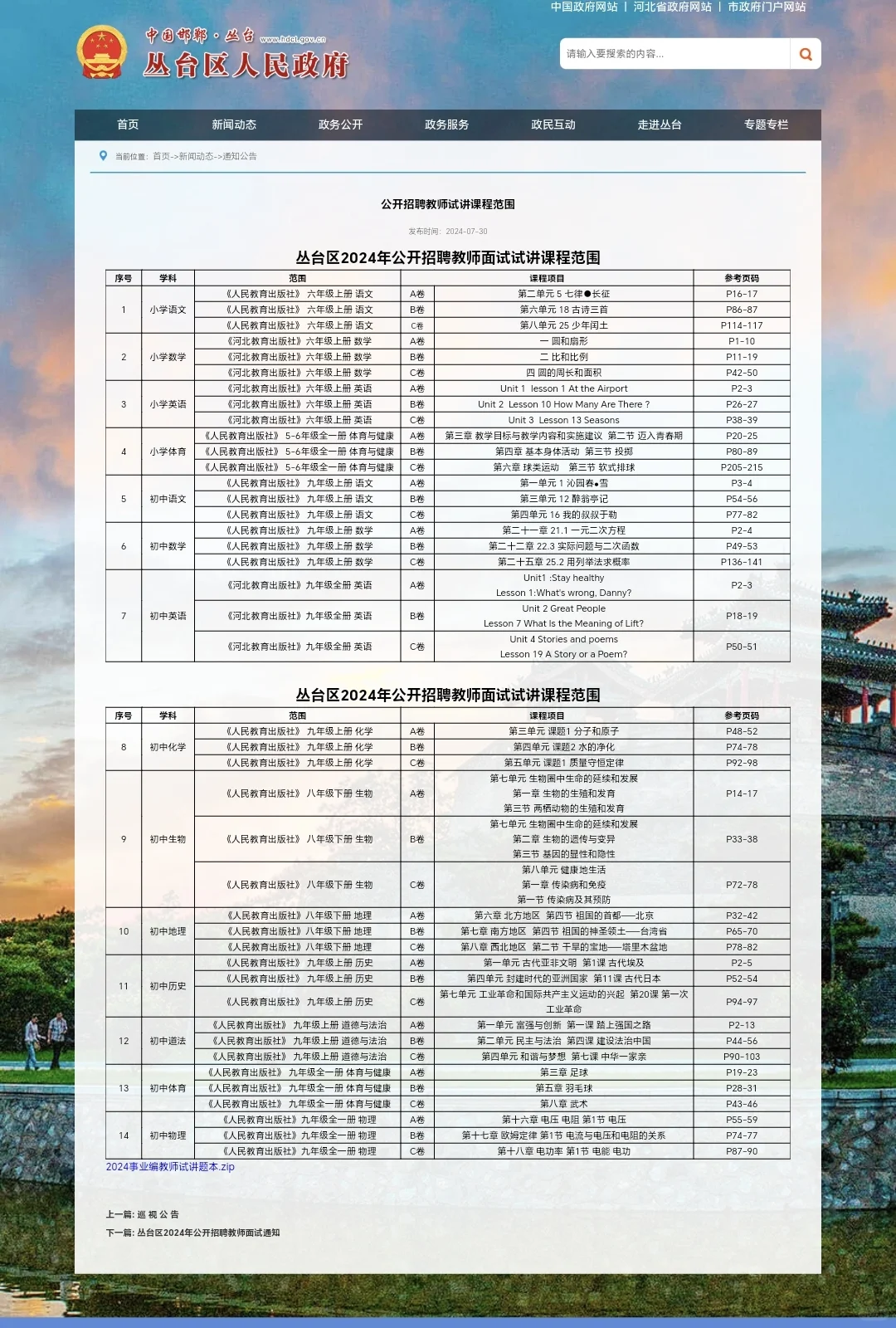 丛台区25人才引进+24年招聘试讲题目