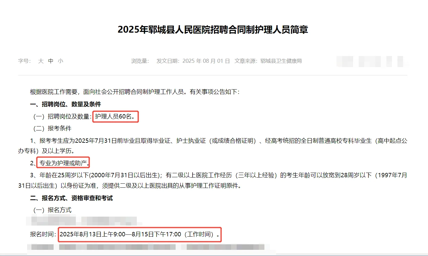 郓城人民医院！缺大专护士60人！
