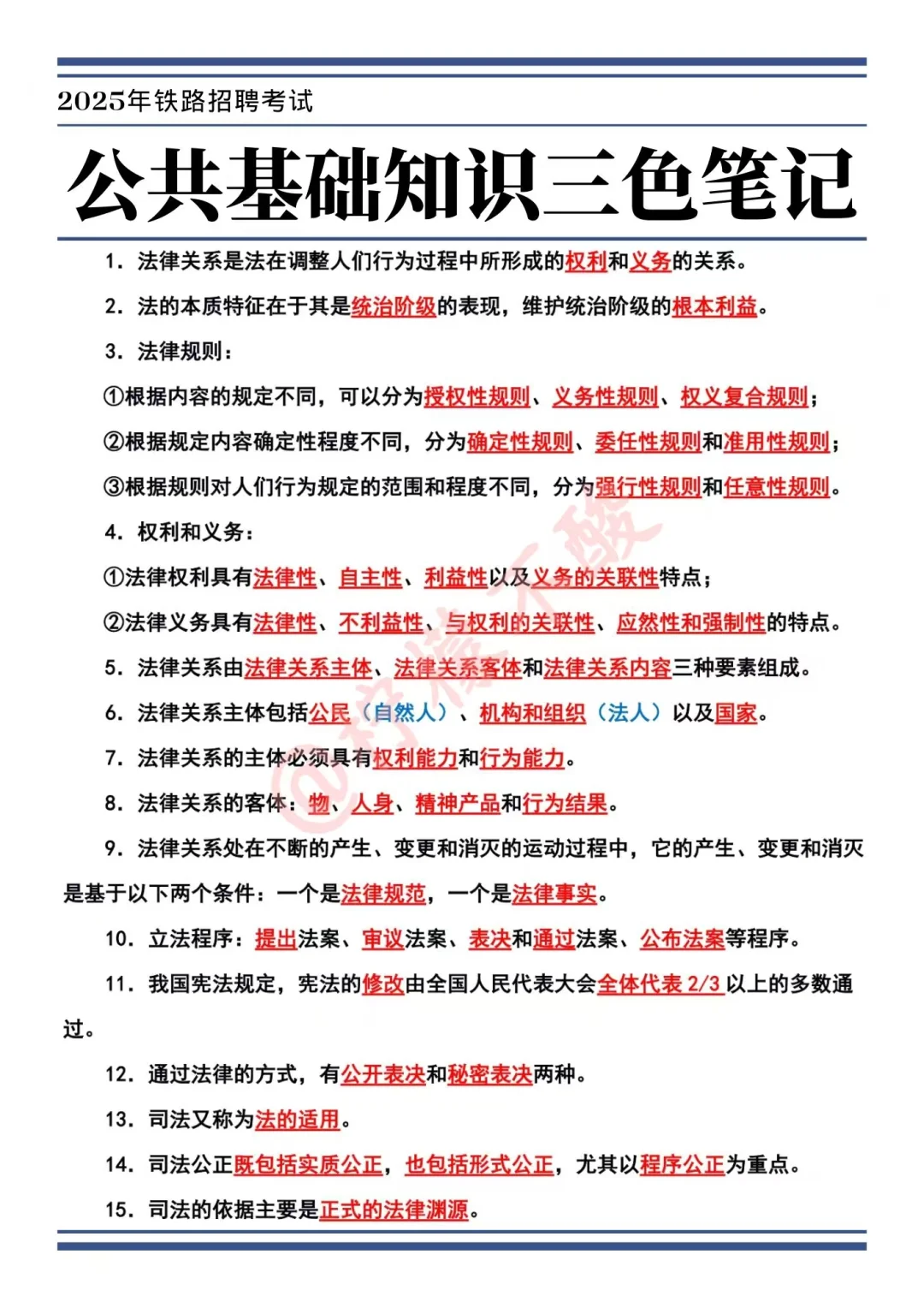 铁路局招聘考试，风向已经很明显了