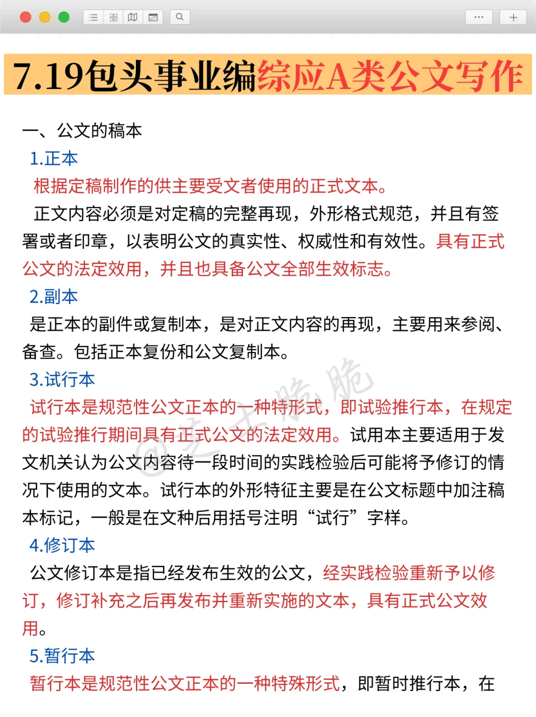 7.19包头事业编其实很水的（差生版）