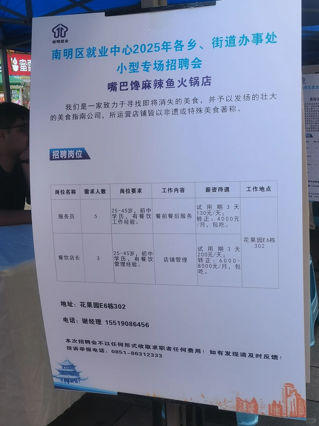 南明区2025年7月3日小型招聘会