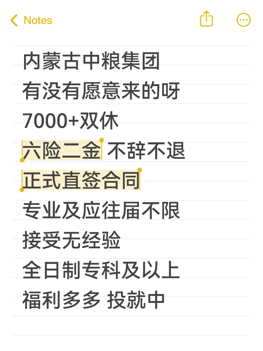 内蒙古中粮集团招人啦 投就中