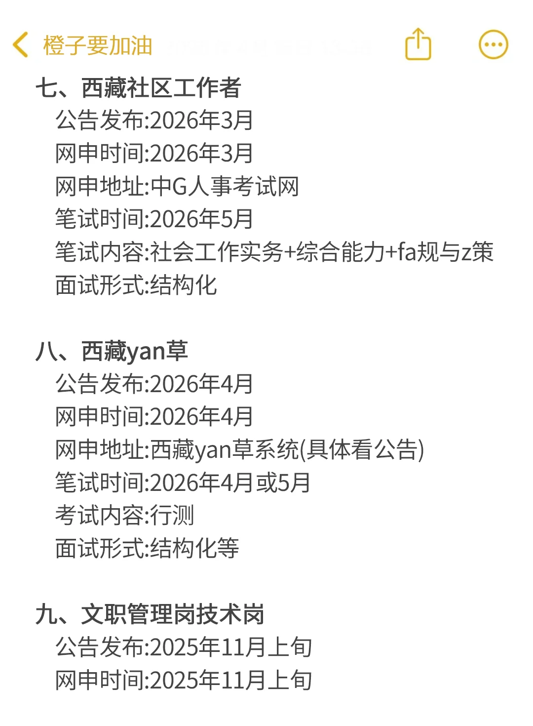 姐要开始西藏巡考了