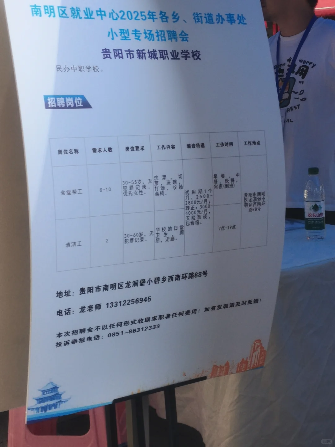 南明区2025年7月3日小型招聘会
