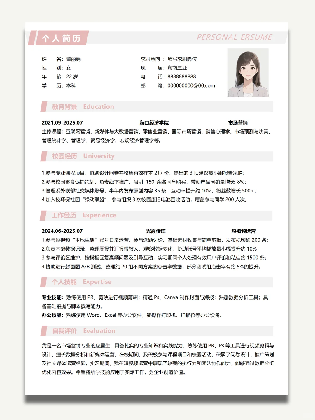 应届生高分简历参考!