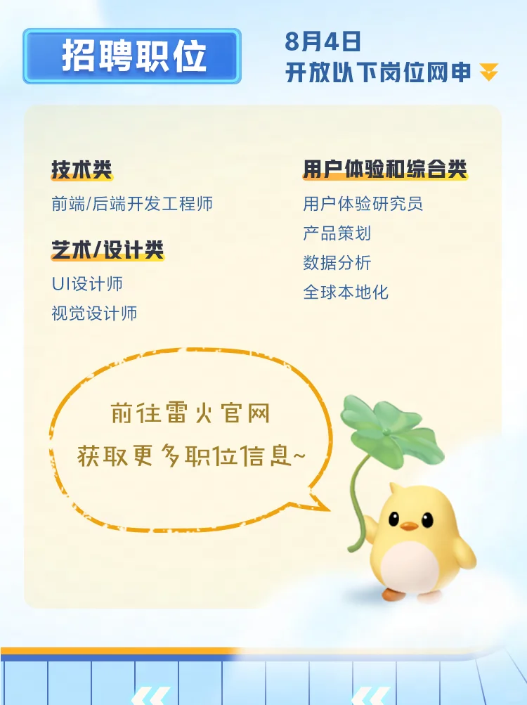 网易游戏雷火2026届秋季校园招聘全球启动！