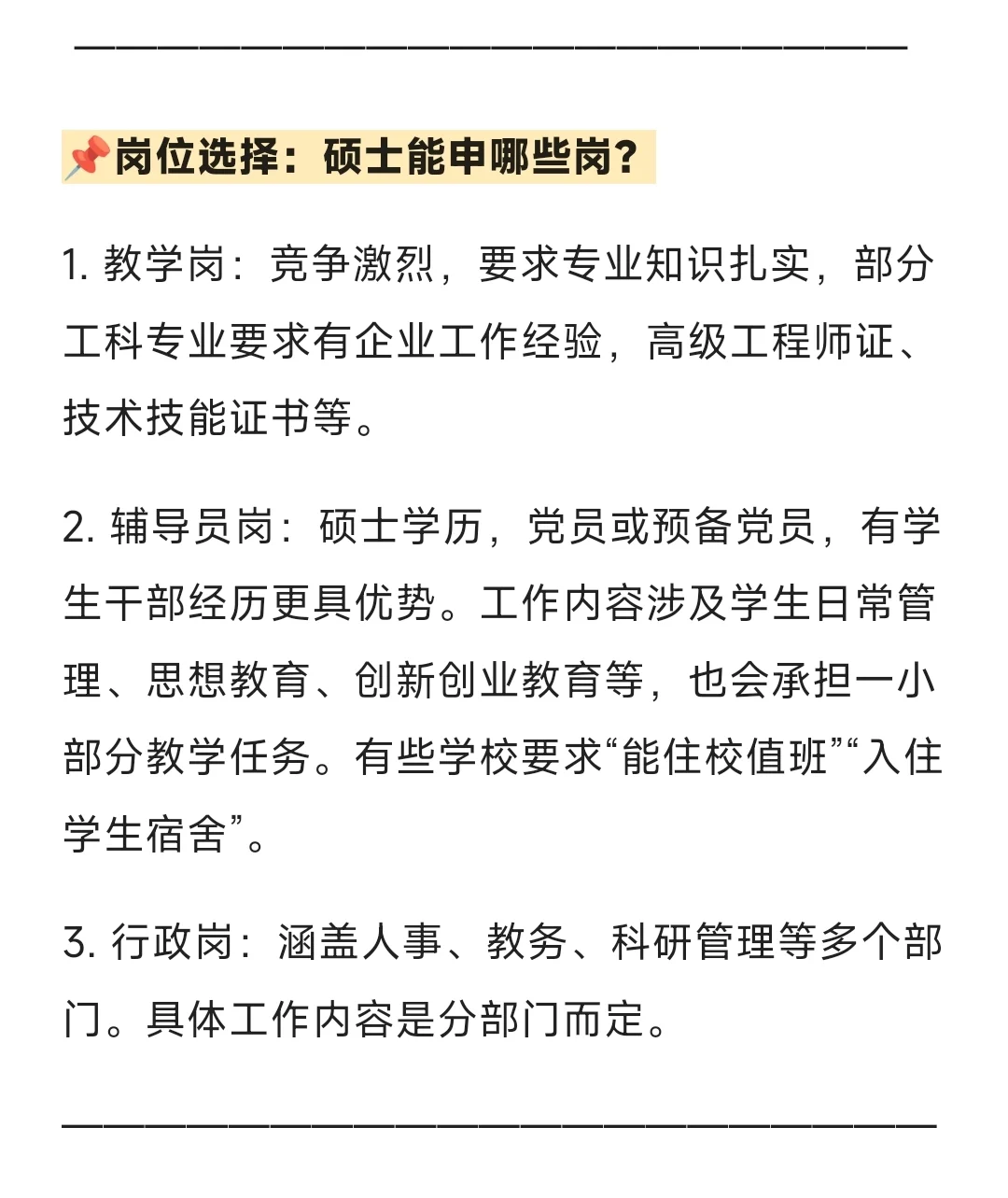 硕士进高校指南！
