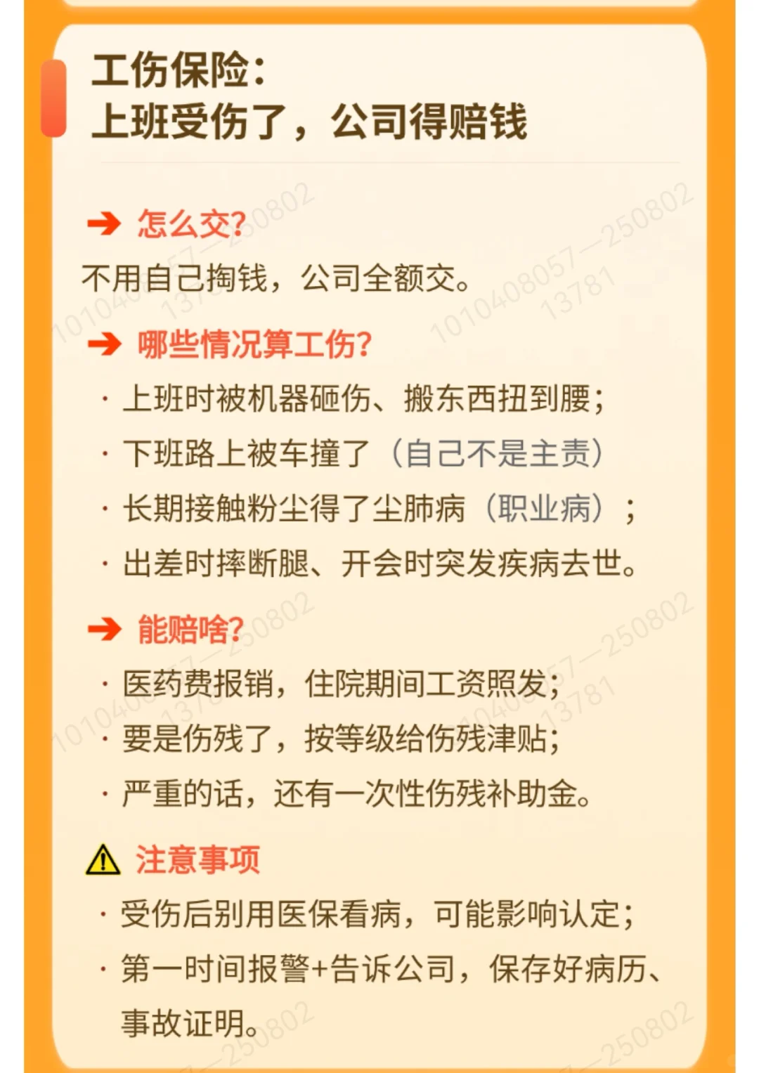 五险一金别白交
