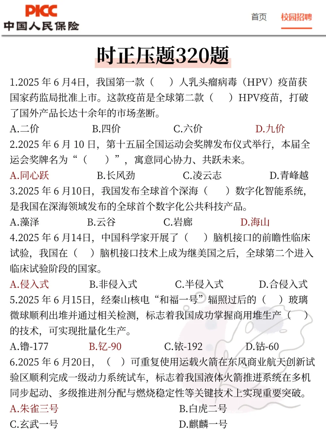 26中国人保校招，今年是蕞简单的一年