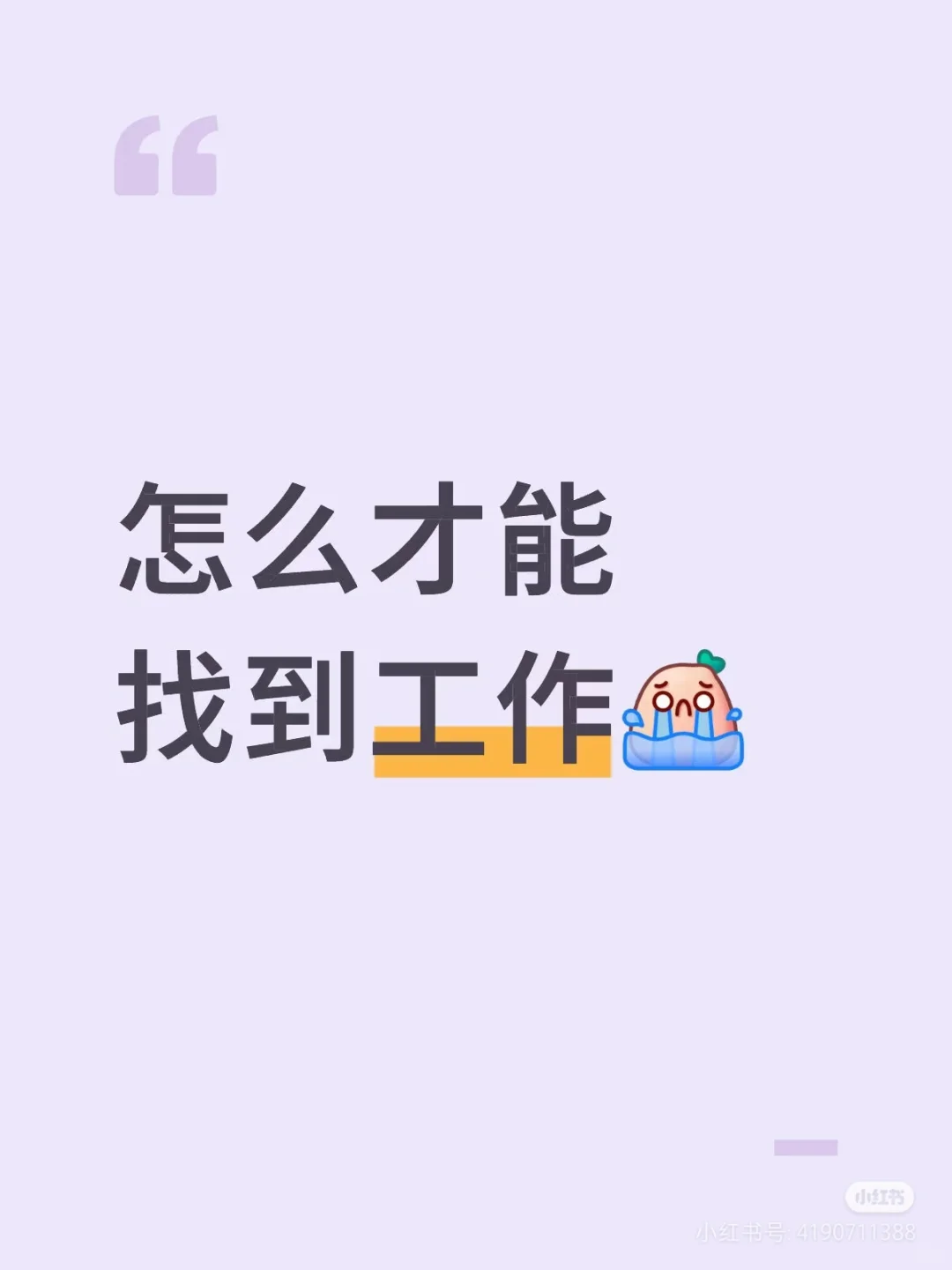 在济宁找工作