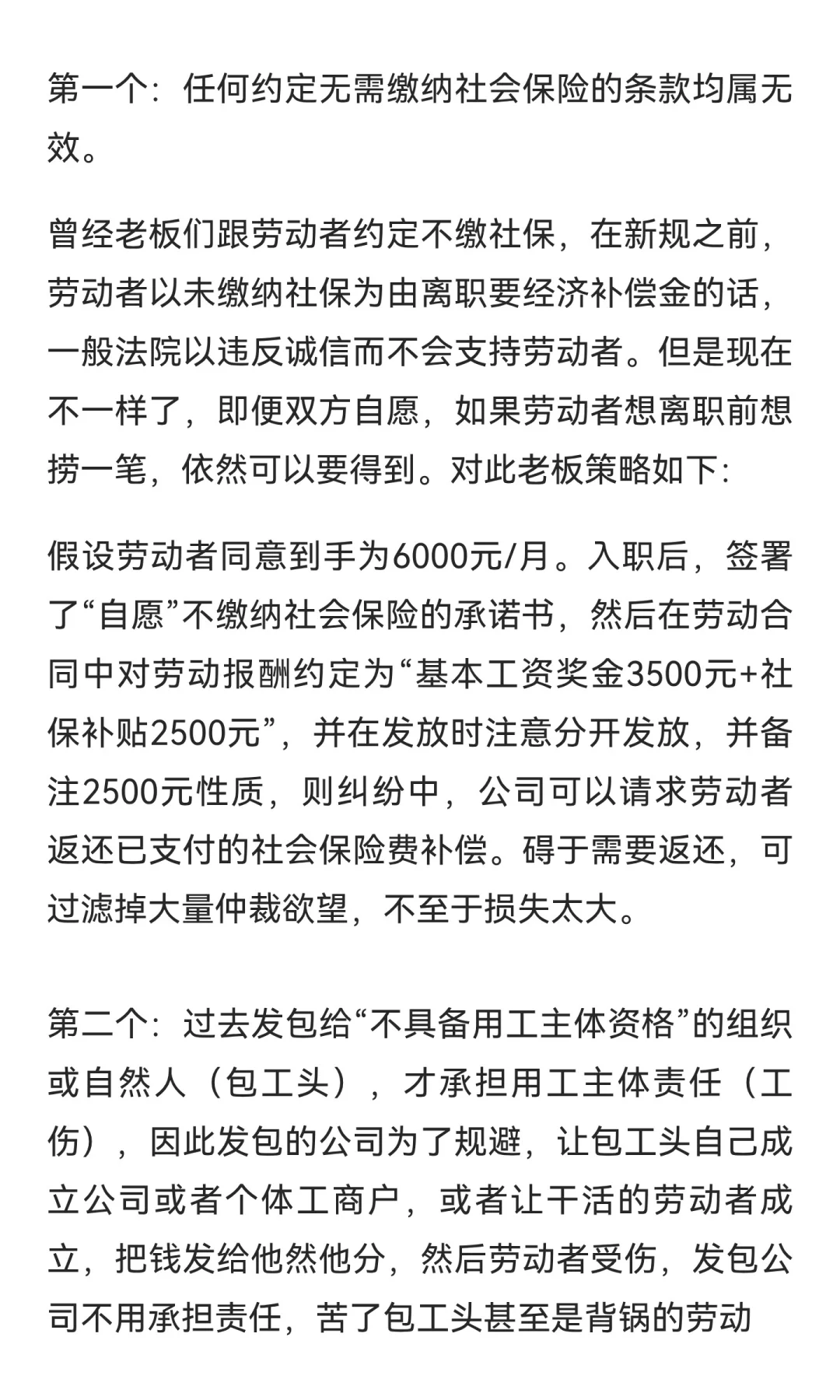 劳动新规,25年9月1日施行,公司应对措施