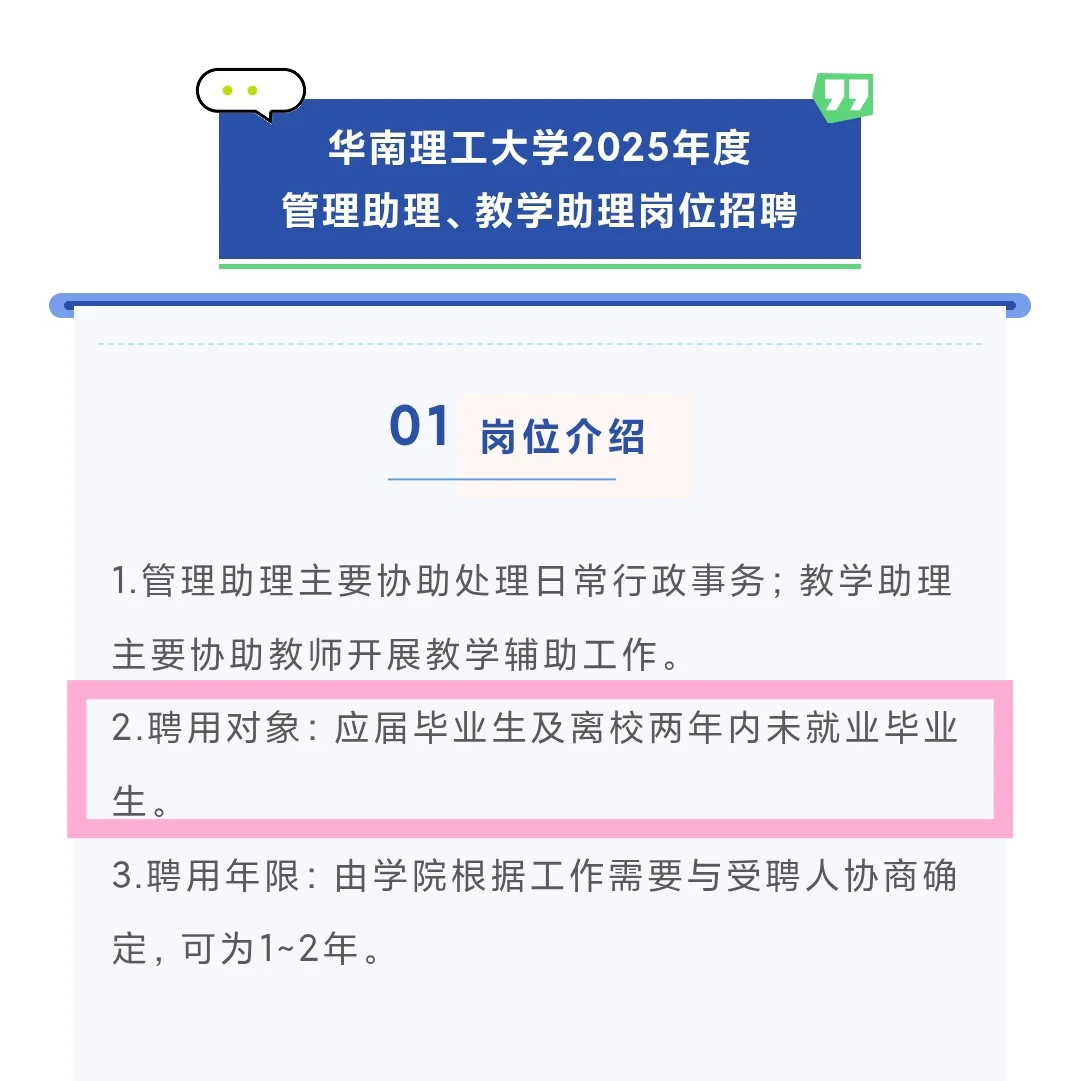 应届及毕业2年内未就业‖华南理工大学招聘