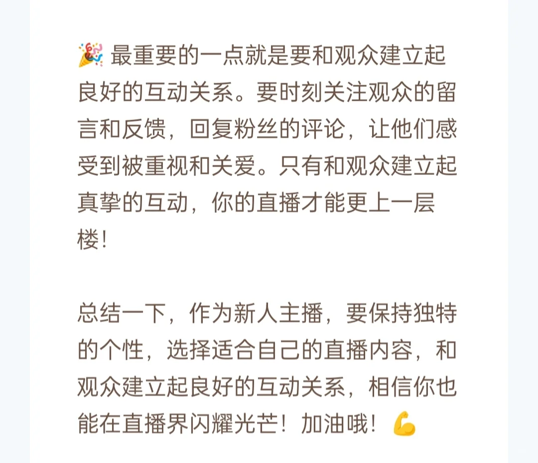 新人主播必备！从零开始的直播秘籍