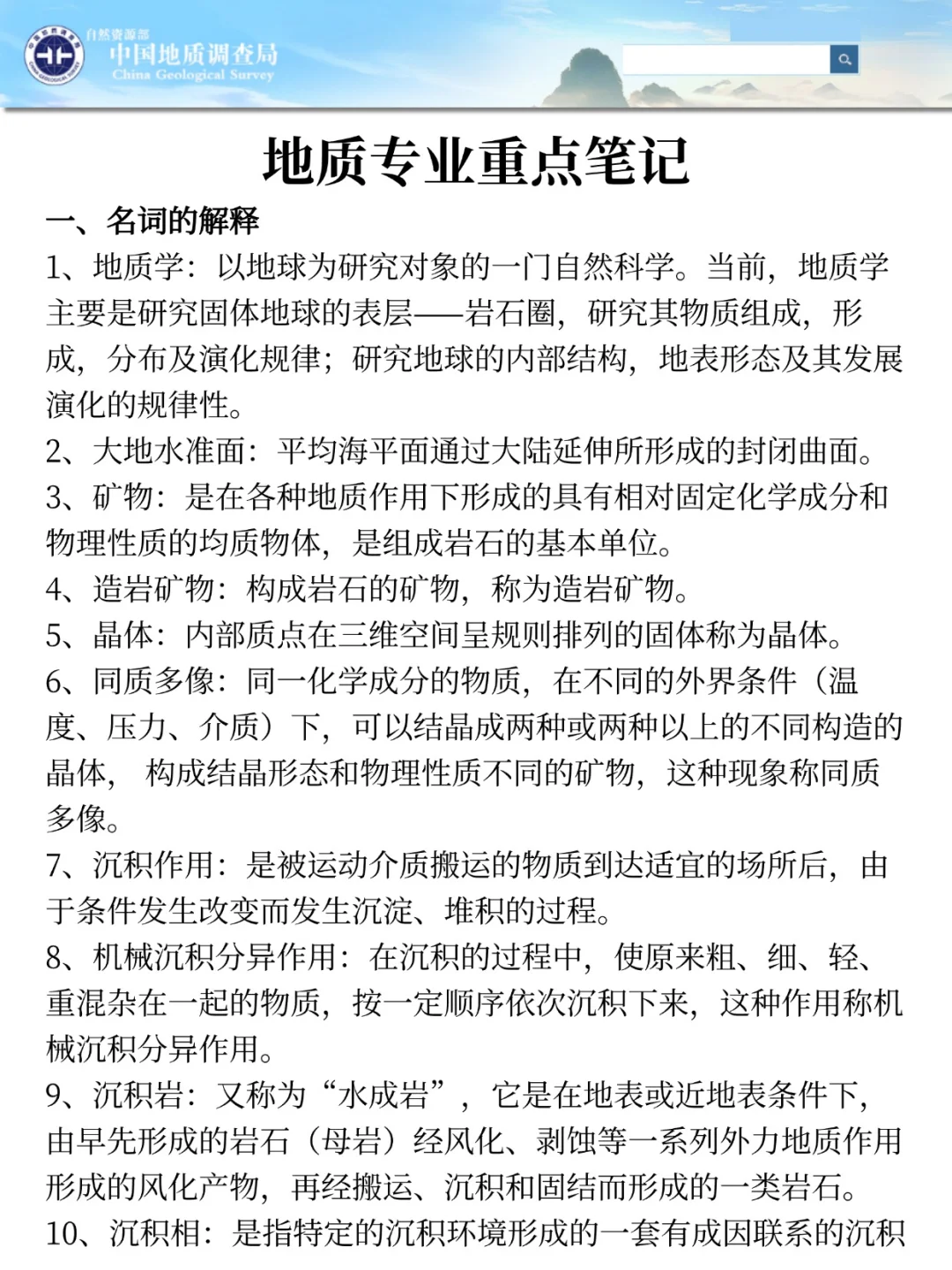 25地质调查局招聘，写作就这27篇，熬夜背