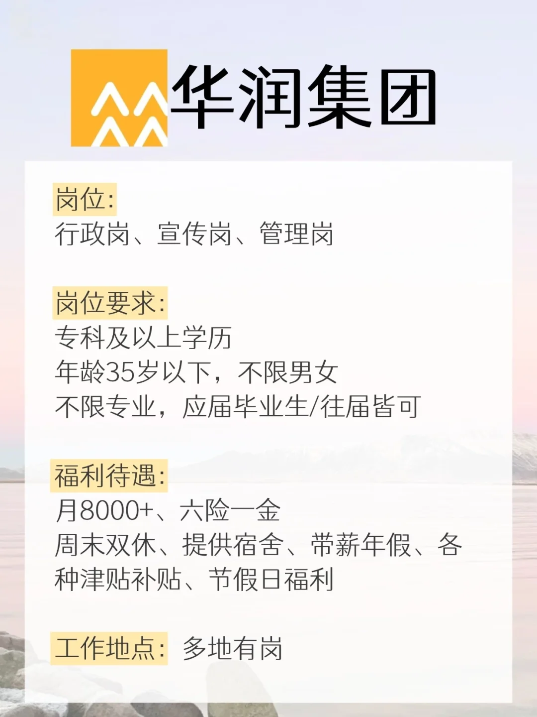 ?华润集团招人啦！