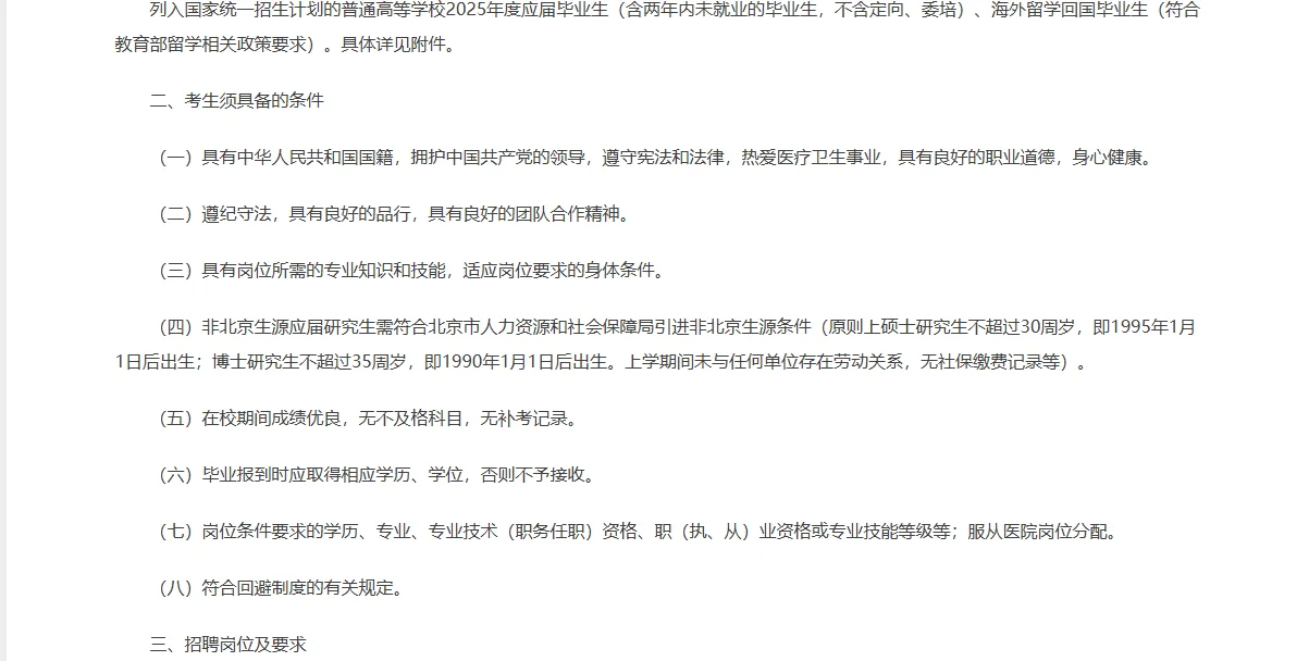 北京朝阳医院石景山医院招聘