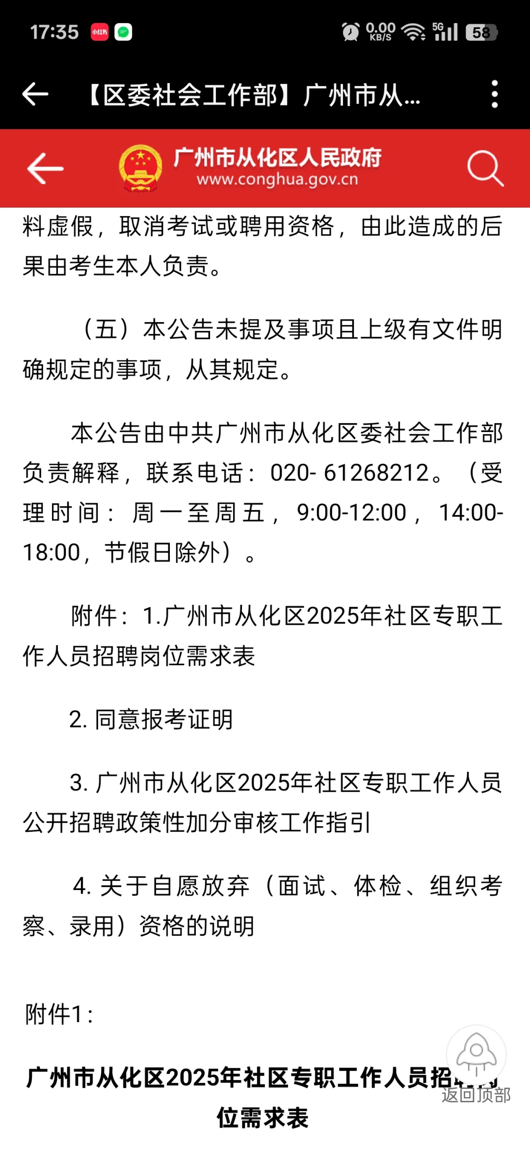 从化区社区招聘公告发布啦！