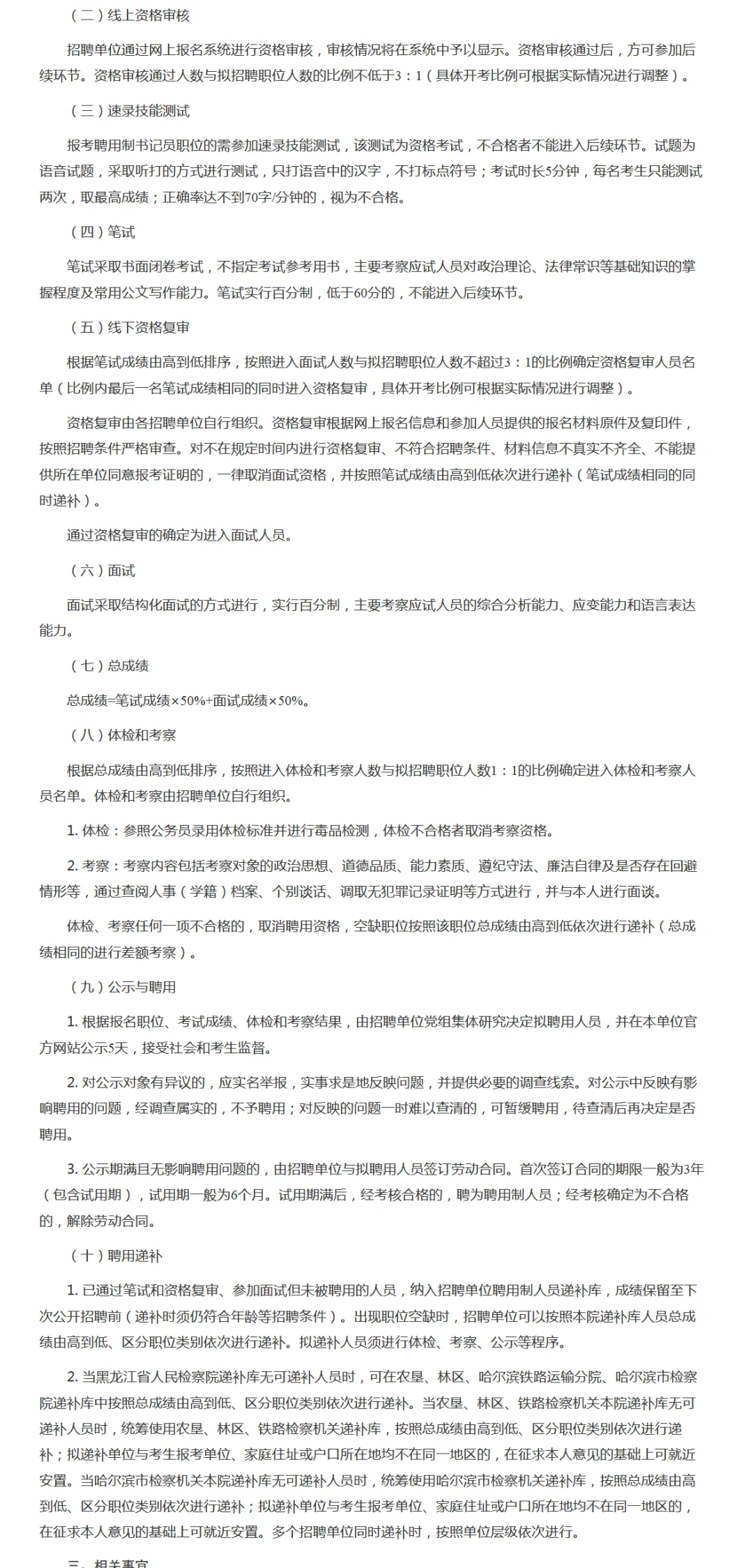 聘用制书记员、行政文员