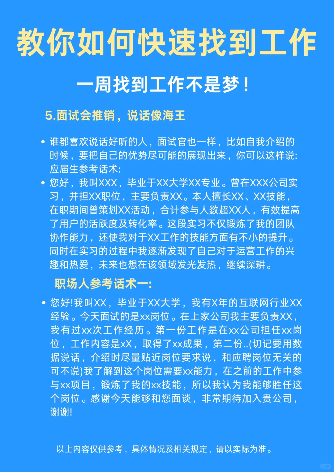 教你一周快速找到工作！！！
