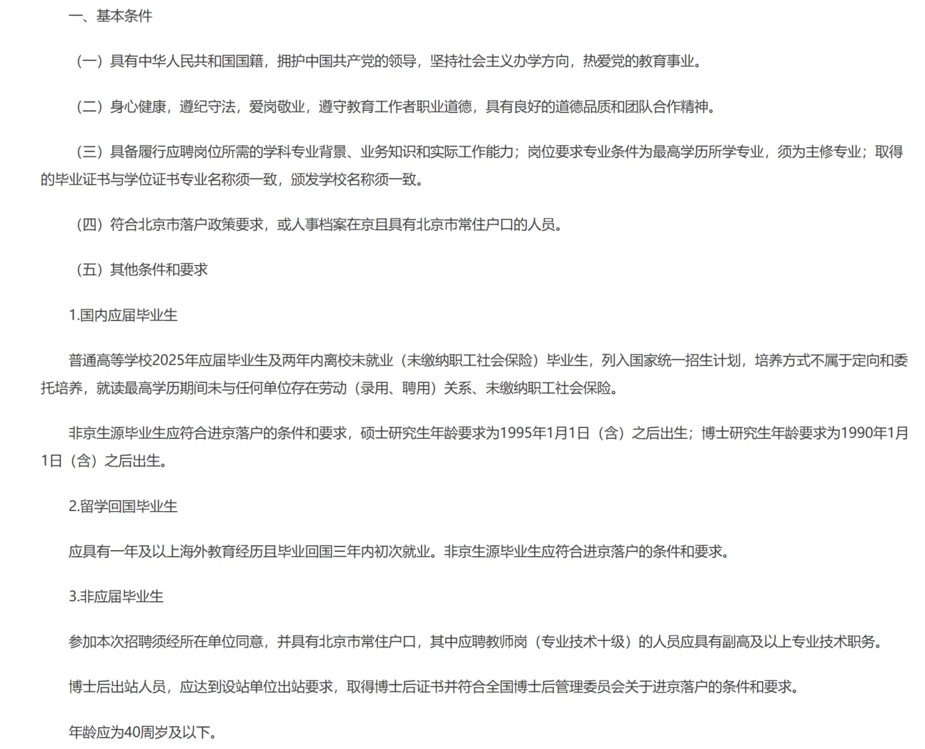 北京联合大学2025年公开招聘事业编制21人