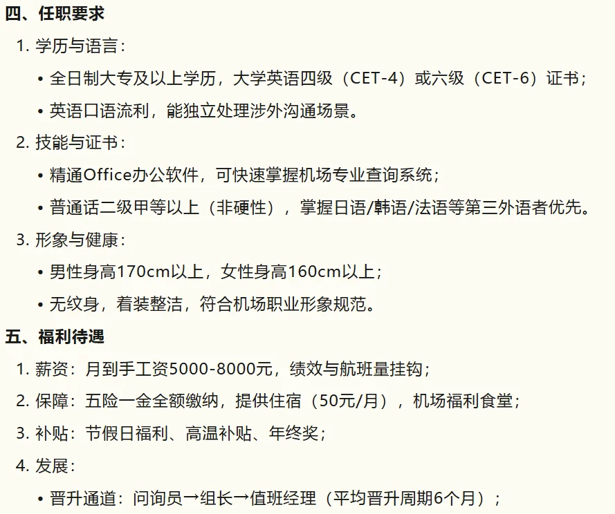 大专可报！深圳宝安机场地勤岗位招聘公告