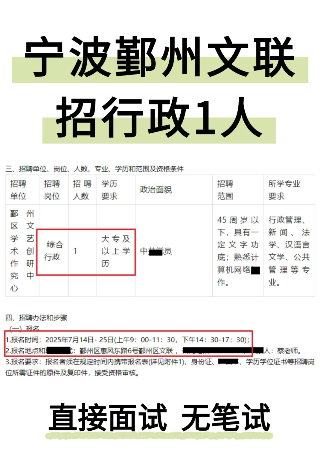 宁波鄞州文联招行政1人