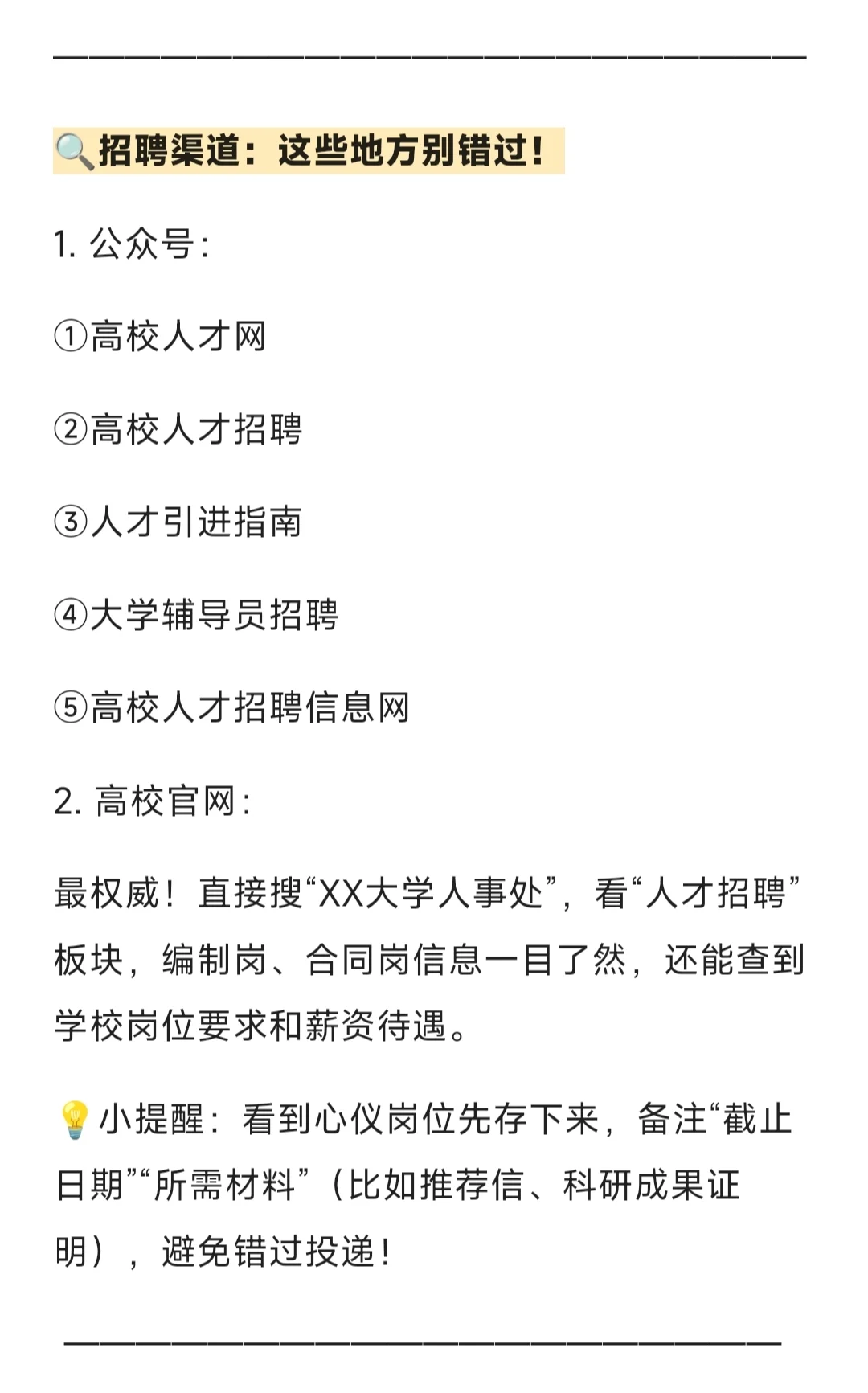 硕士进高校指南！