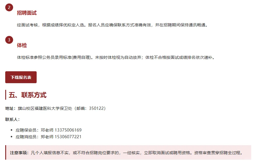 福建医科大学招聘啦！
