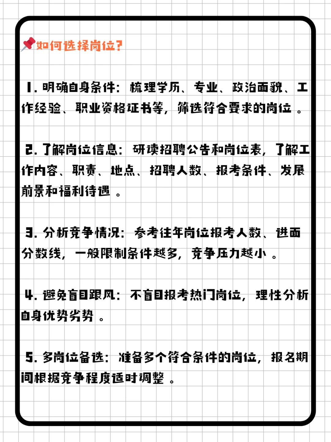 这些考编常识还不知道，就不要盲目备考啦！