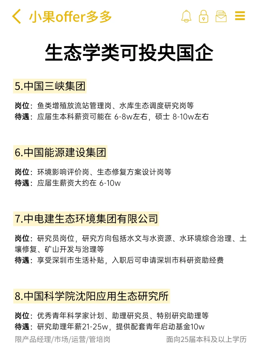 生态学可投央国企
