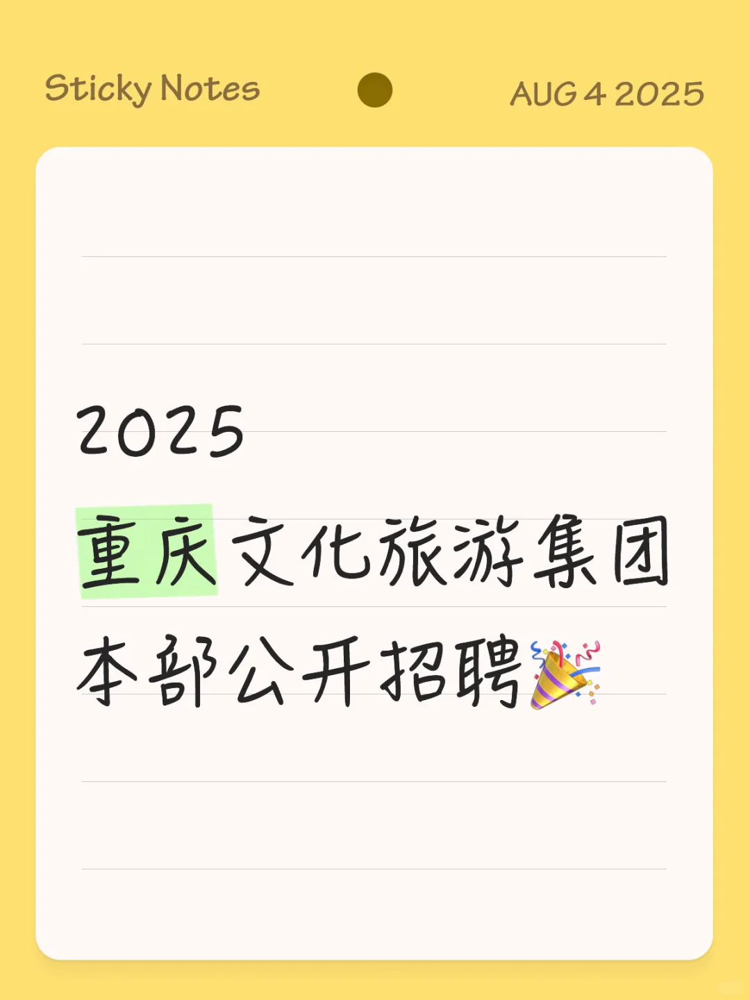 重庆文化旅游集团招聘了