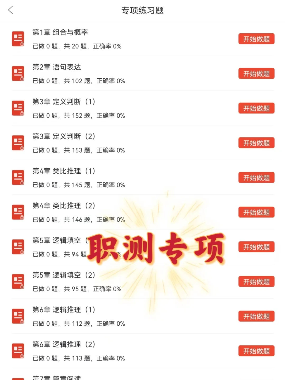 铁路局招聘考试，别裸考，我的建议是